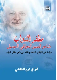 مضفر النواب 2